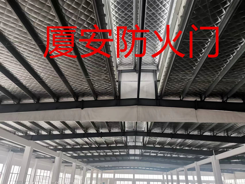 廠(chǎng)房固定柔性擋煙垂壁.jpg
